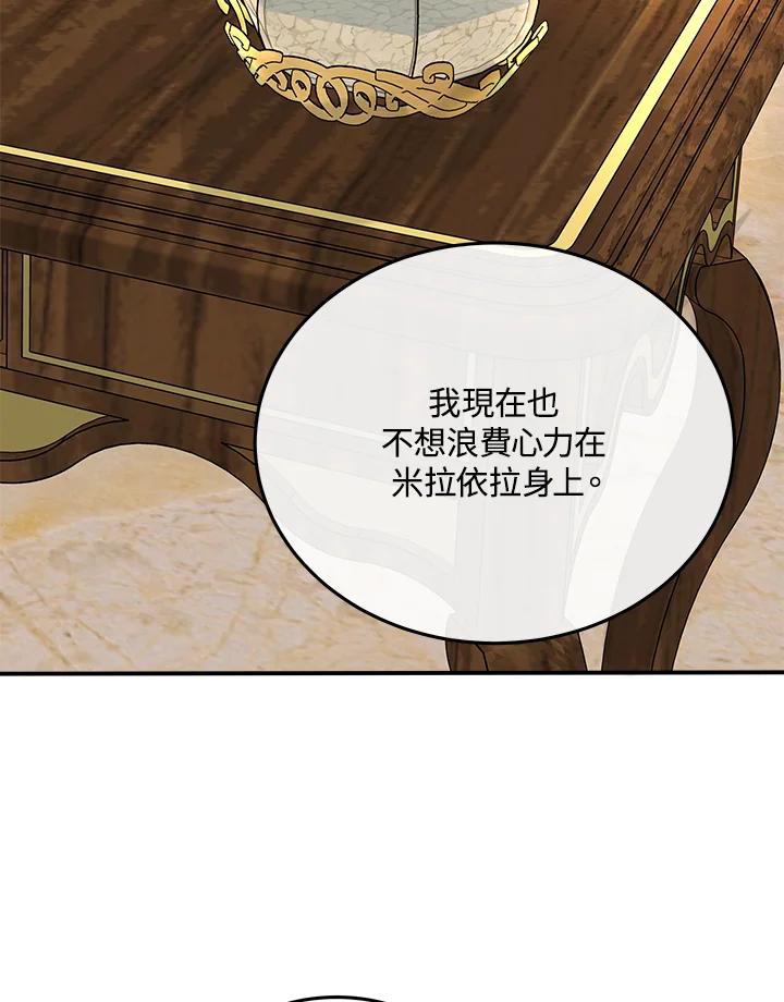 恶女的王座 第110话 第103页