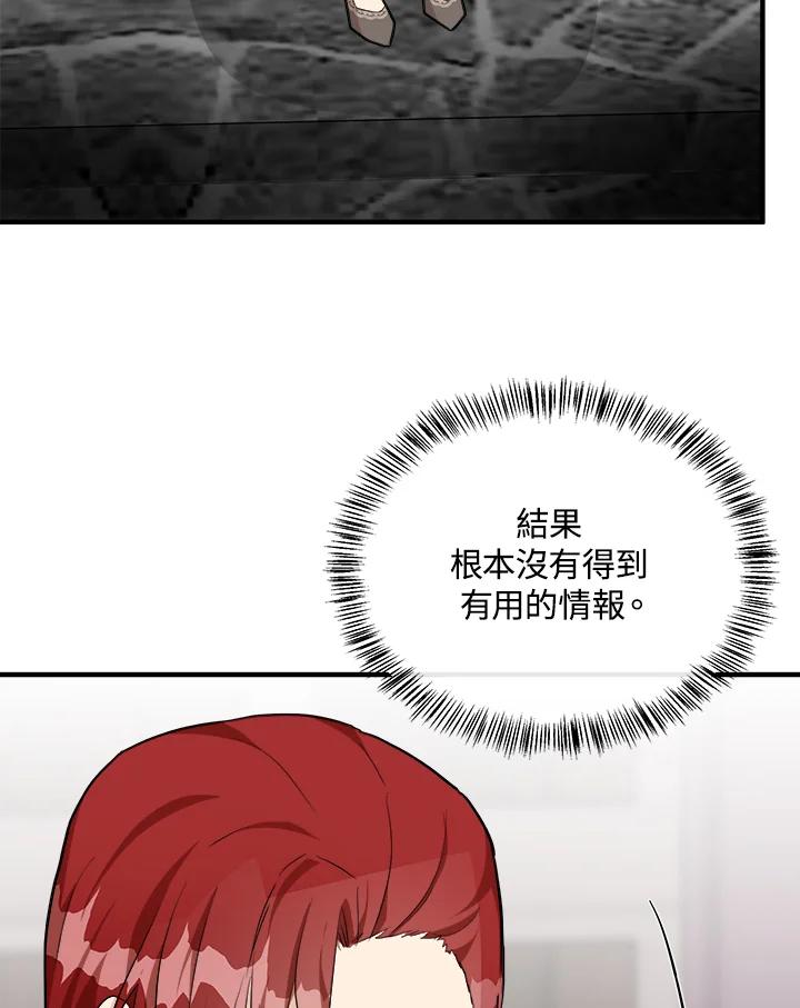 恶女的王座 第110话 第2页