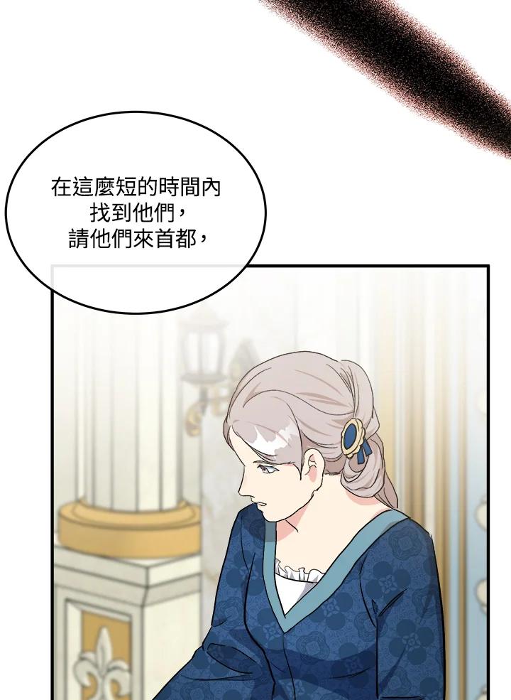恶女的王座 第110话 第59页