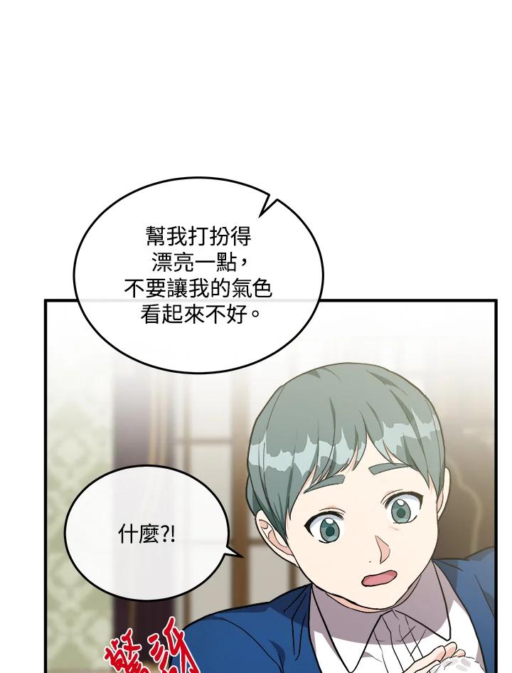 恶女的王座 第110话 第68页