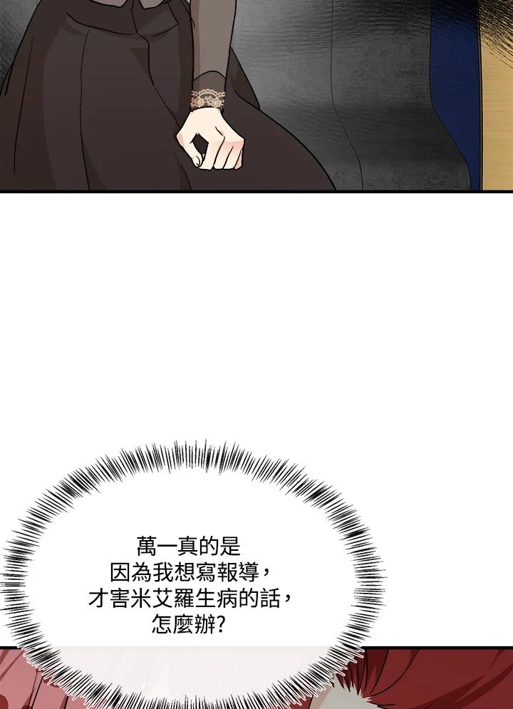 恶女的王座 第110话 第40页
