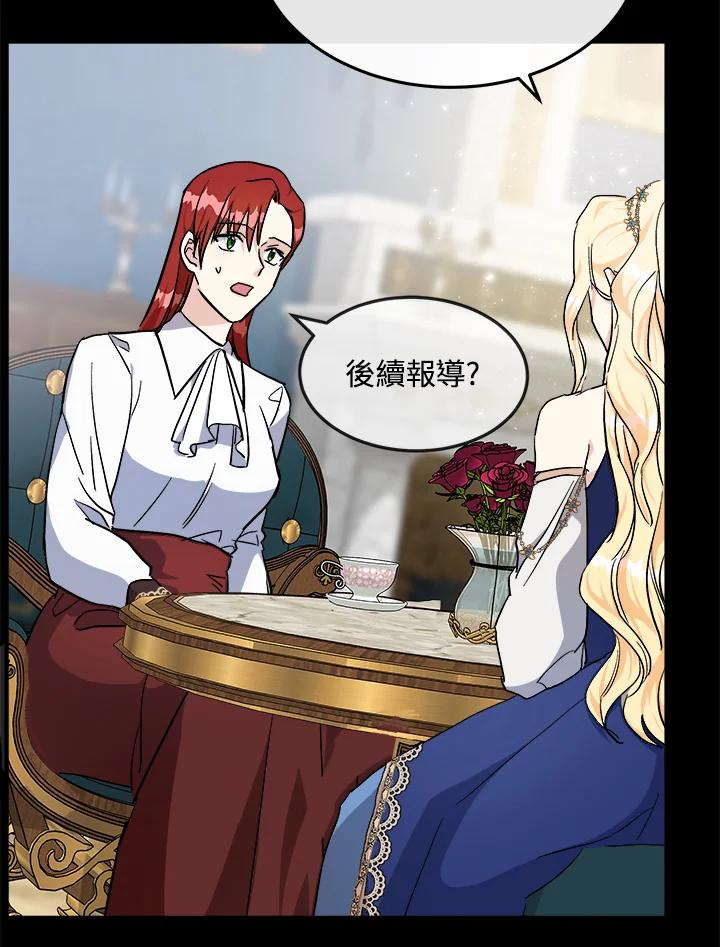 恶女的王座 第110话 第27页