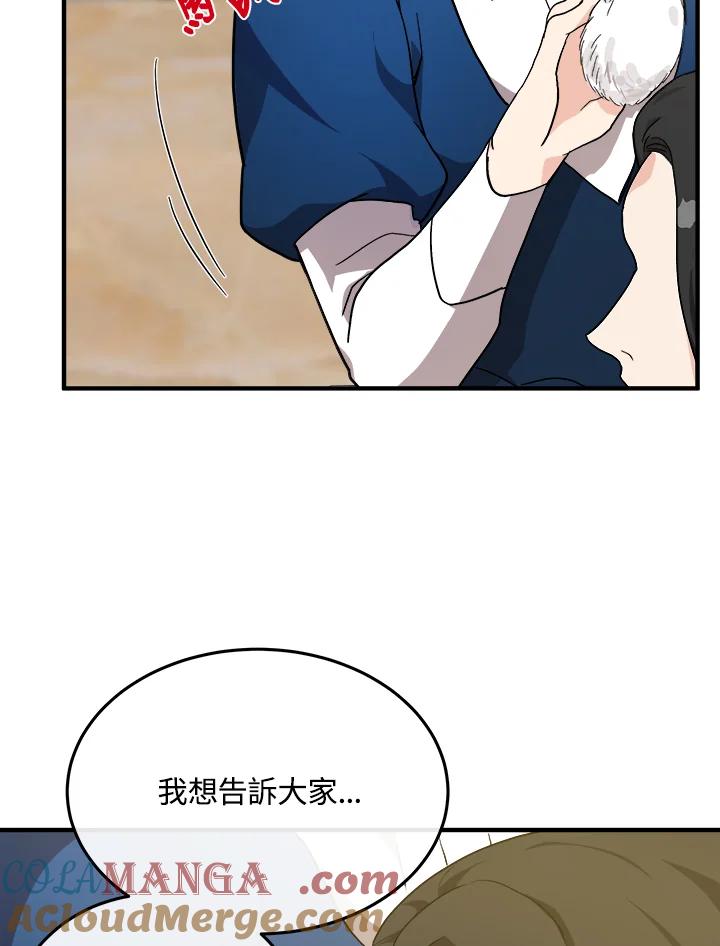 恶女的王座 第110话 第69页