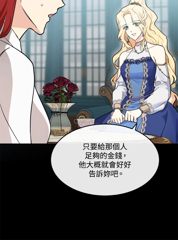 恶女的王座 第110话 第22页