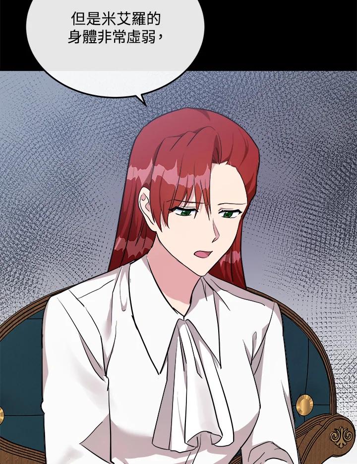 恶女的王座 第110话 第11页