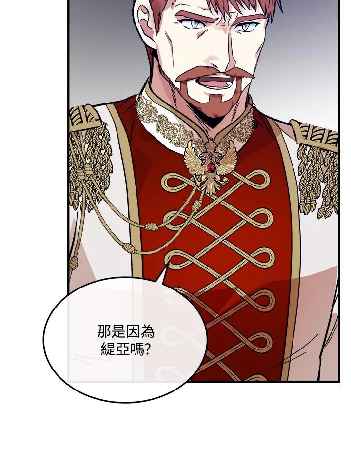 恶女的王座 第110话 第106页