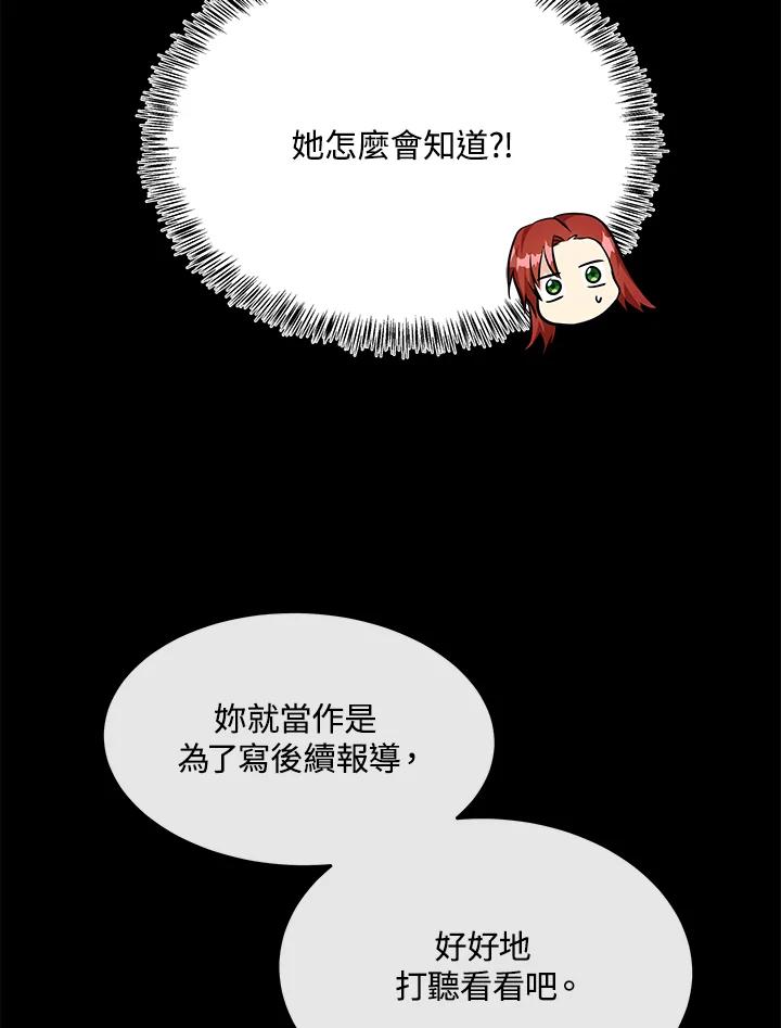 恶女的王座 第110话 第26页