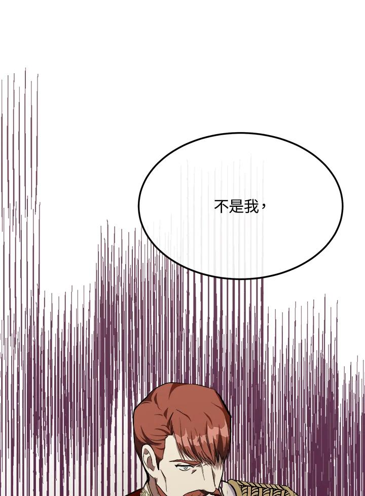 恶女的王座 第110话 第111页