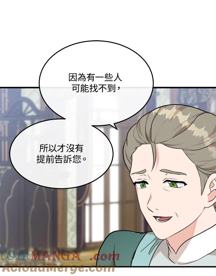 恶女的王座 第110话 第61页