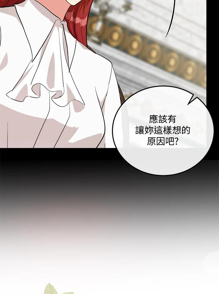 恶女的王座 第110话 第18页