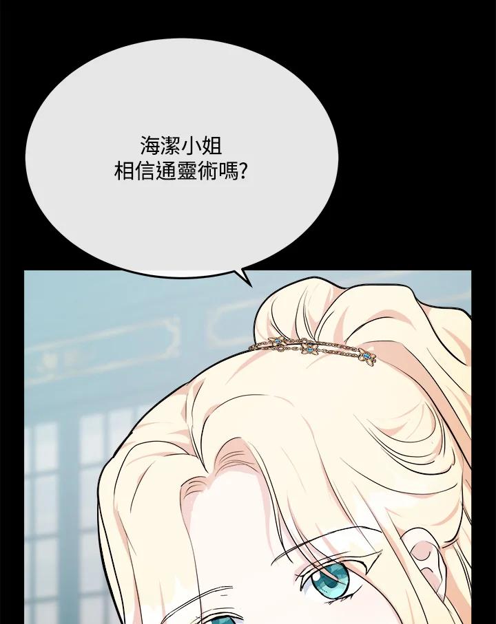 恶女的王座 第110话 第7页