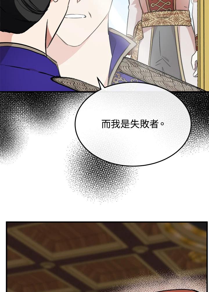 恶女的王座 第110话 第88页