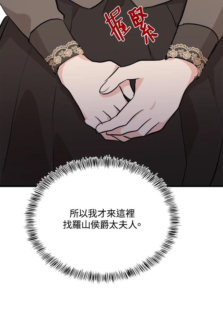 恶女的王座 第110话 第38页