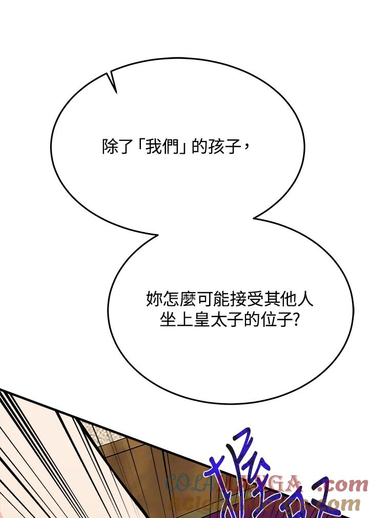 恶女的王座 第110话 第93页