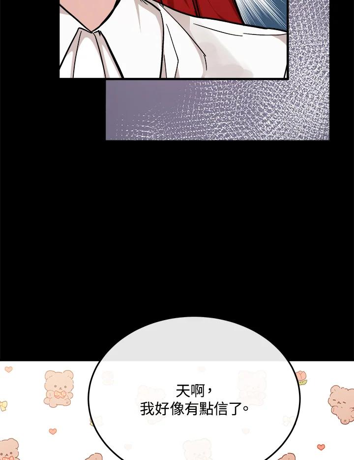 恶女的王座 第110话 第14页