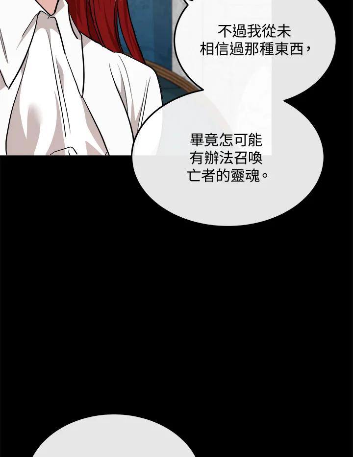 恶女的王座 第110话 第10页