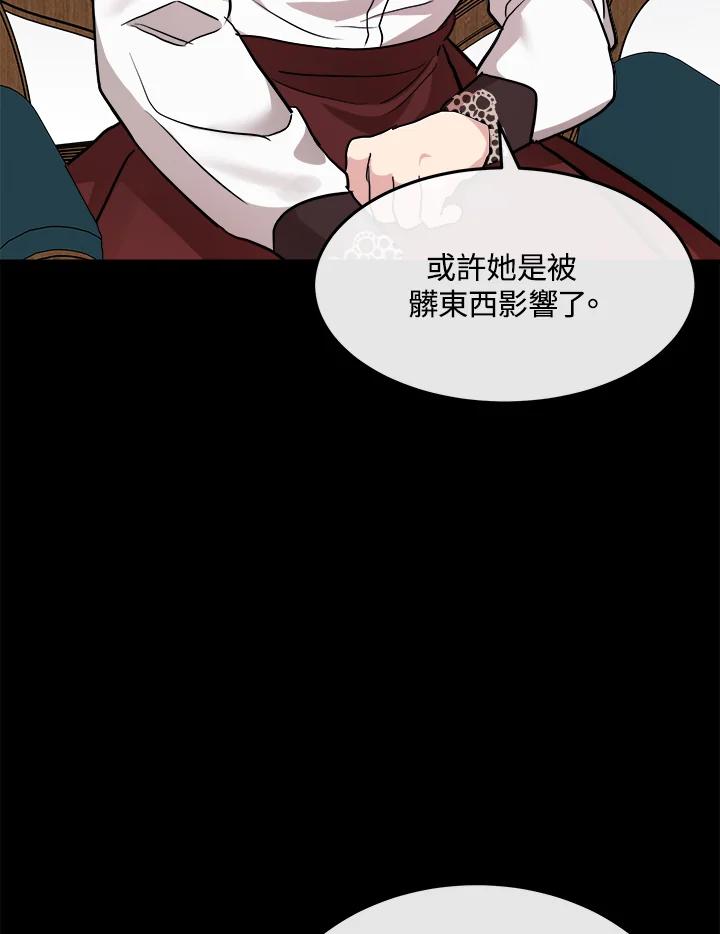 恶女的王座 第110话 第12页