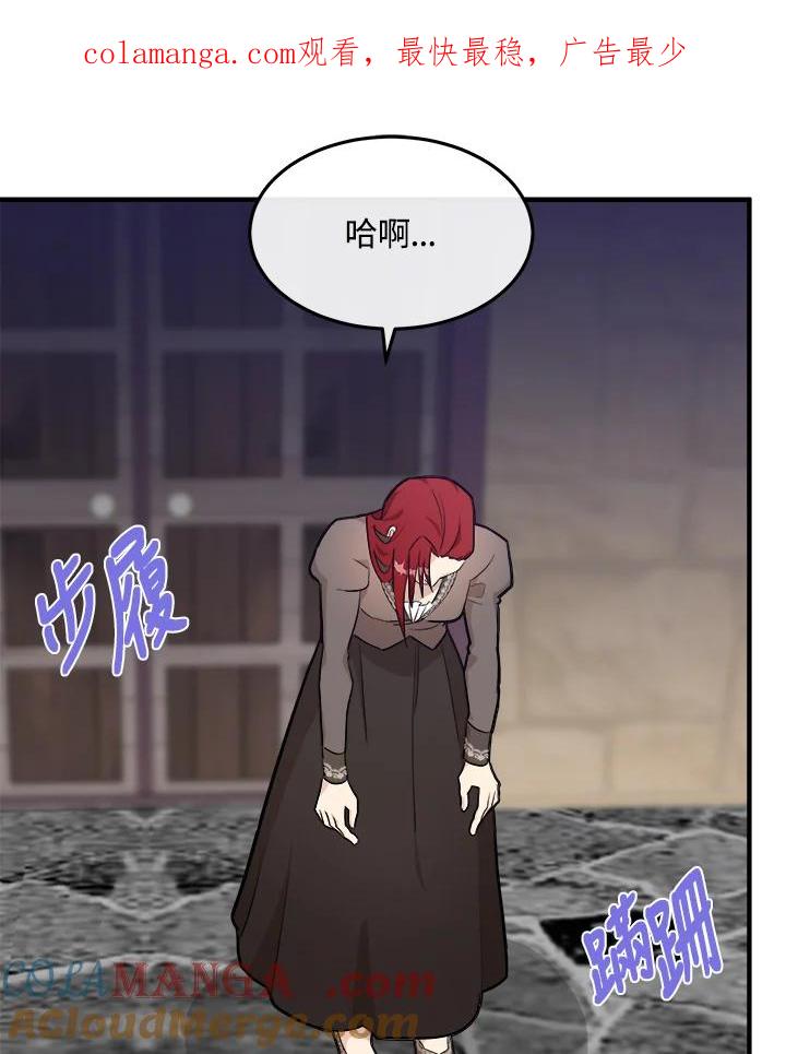 恶女的王座 第110话 第1页