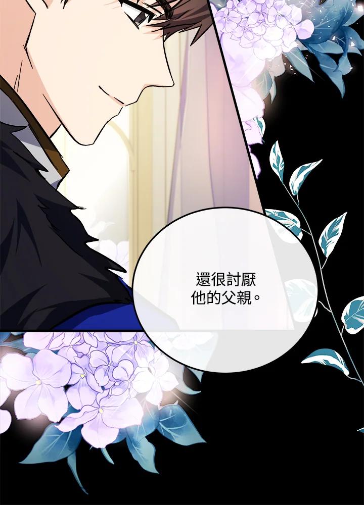 恶女的王座 第111话 第16页