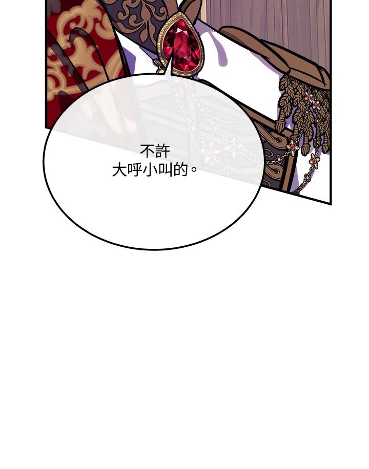 恶女的王座 第111话 第122页