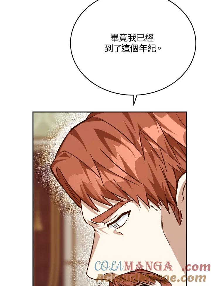 恶女的王座 第111话 第41页