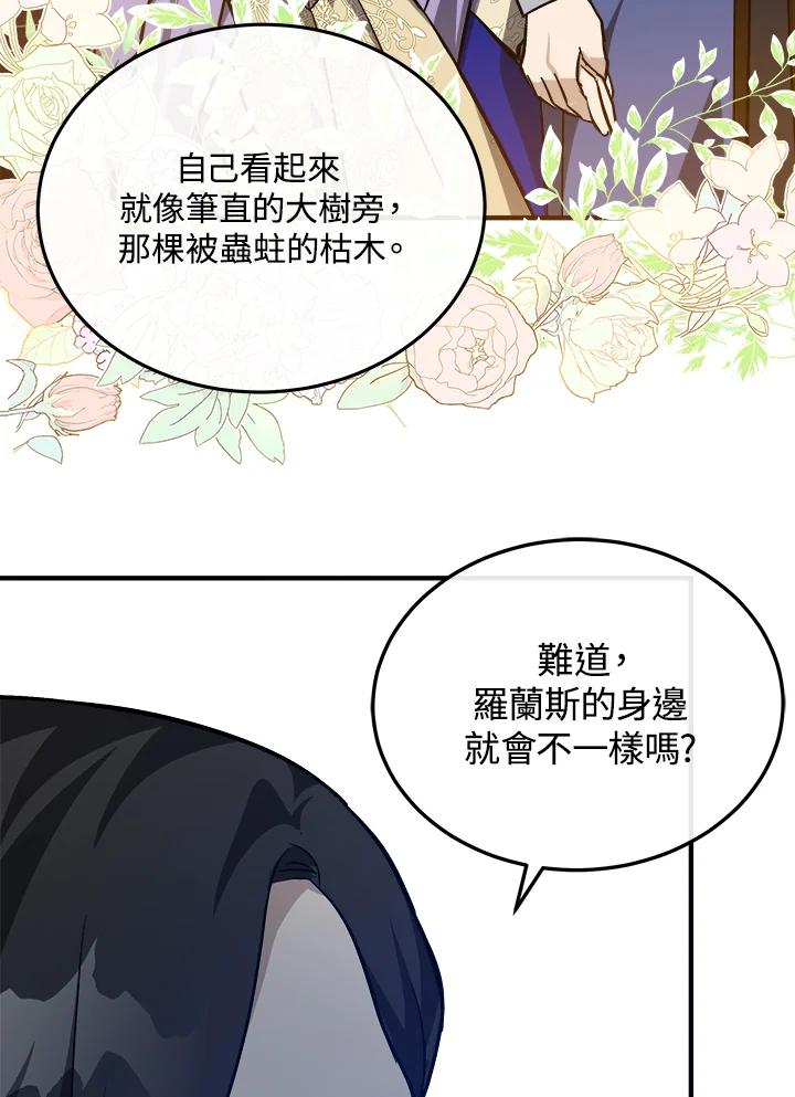 恶女的王座 第111话 第19页