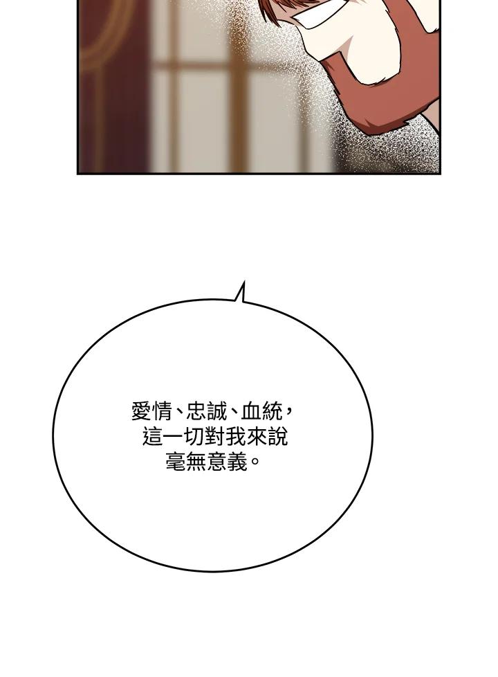 恶女的王座 第111话 第42页