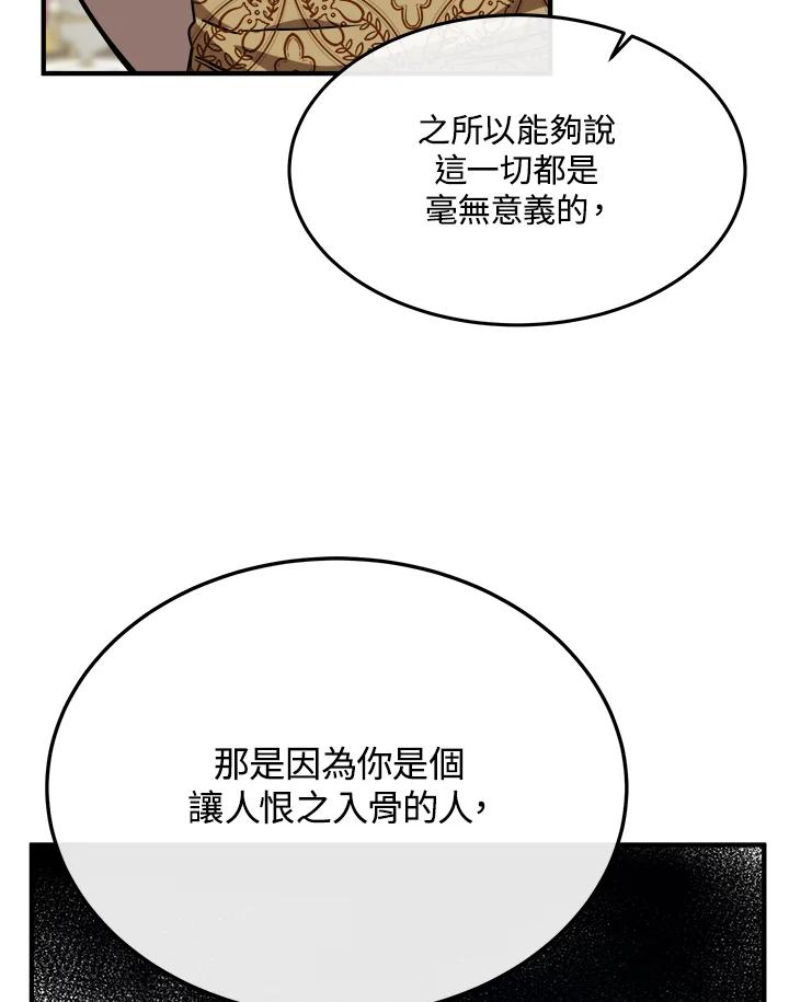恶女的王座 第111话 第59页