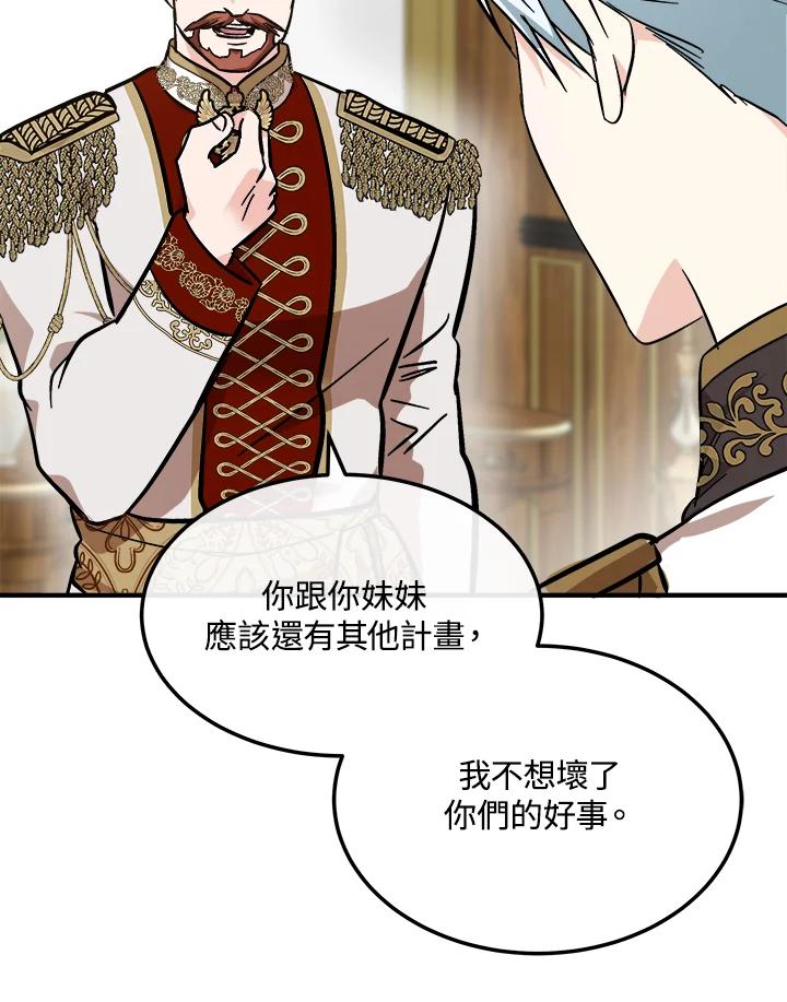 恶女的王座 第111话 第100页