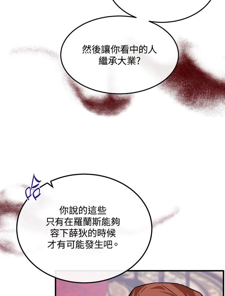 恶女的王座 第111话 第47页