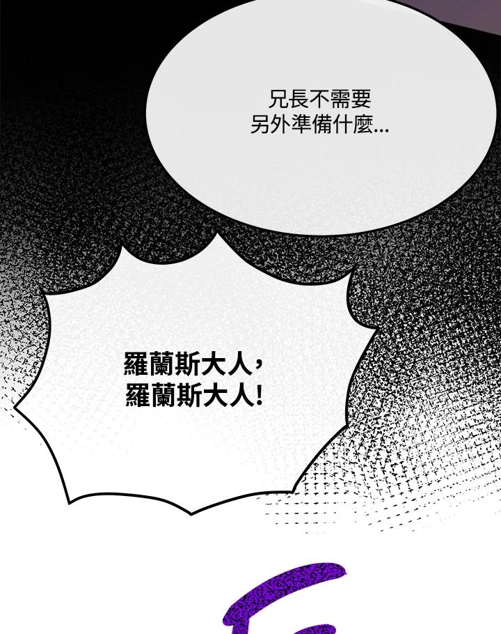 恶女的王座 第111话 第116页