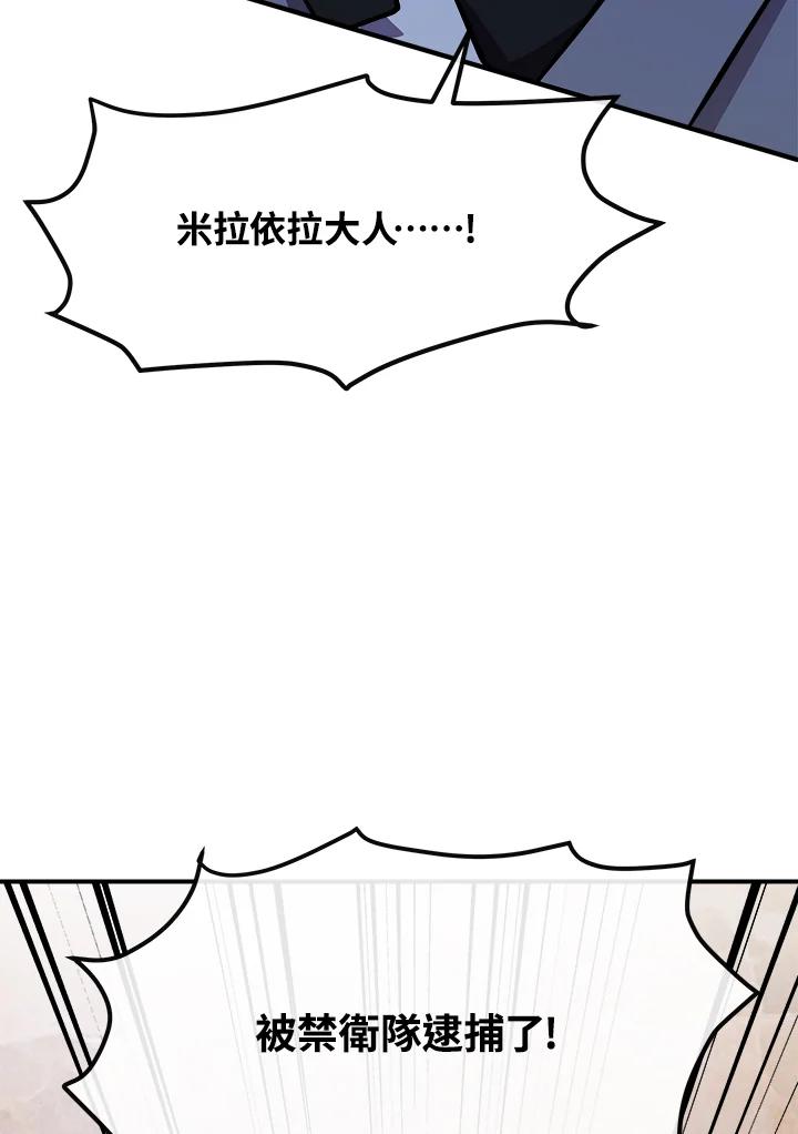 恶女的王座 第111话 第124页