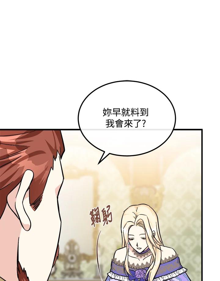 恶女的王座 第111话 第96页