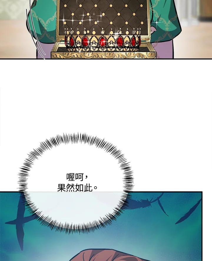 恶女的王座 第111话 第91页