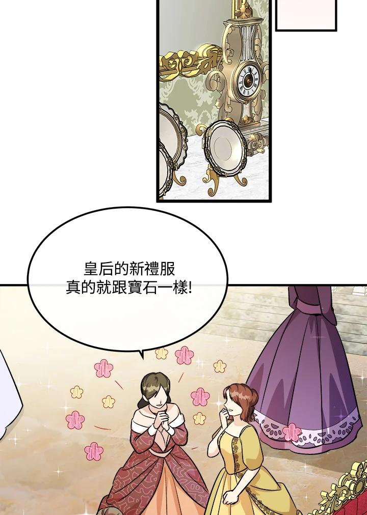 恶女的王座 第111话 第106页