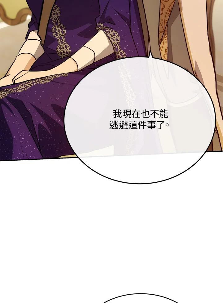 恶女的王座 第111话 第40页