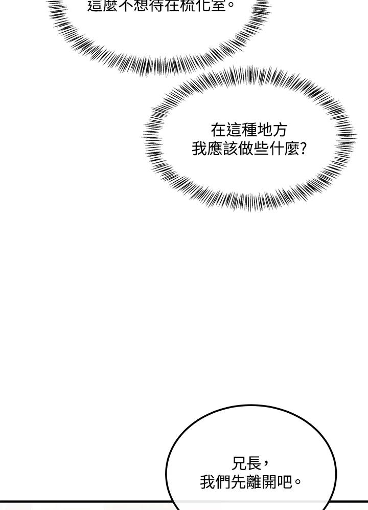 恶女的王座 第111话 第110页