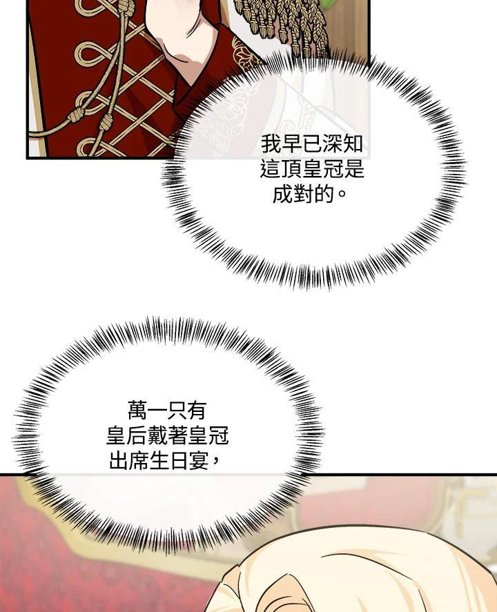 恶女的王座 第111话 第84页