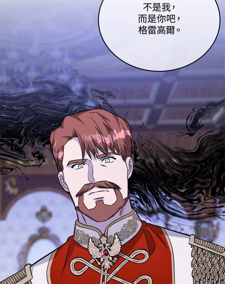 恶女的王座 第111话 第7页