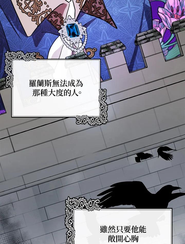 恶女的王座 第111话 第52页