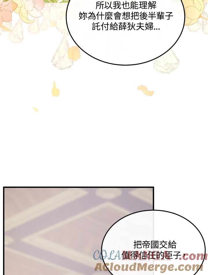 恶女的王座 第111话 第45页
