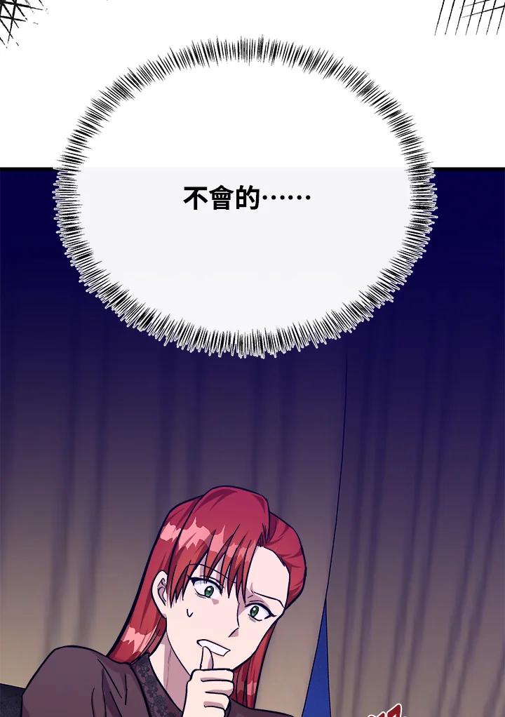 恶女的王座 第111话 第130页