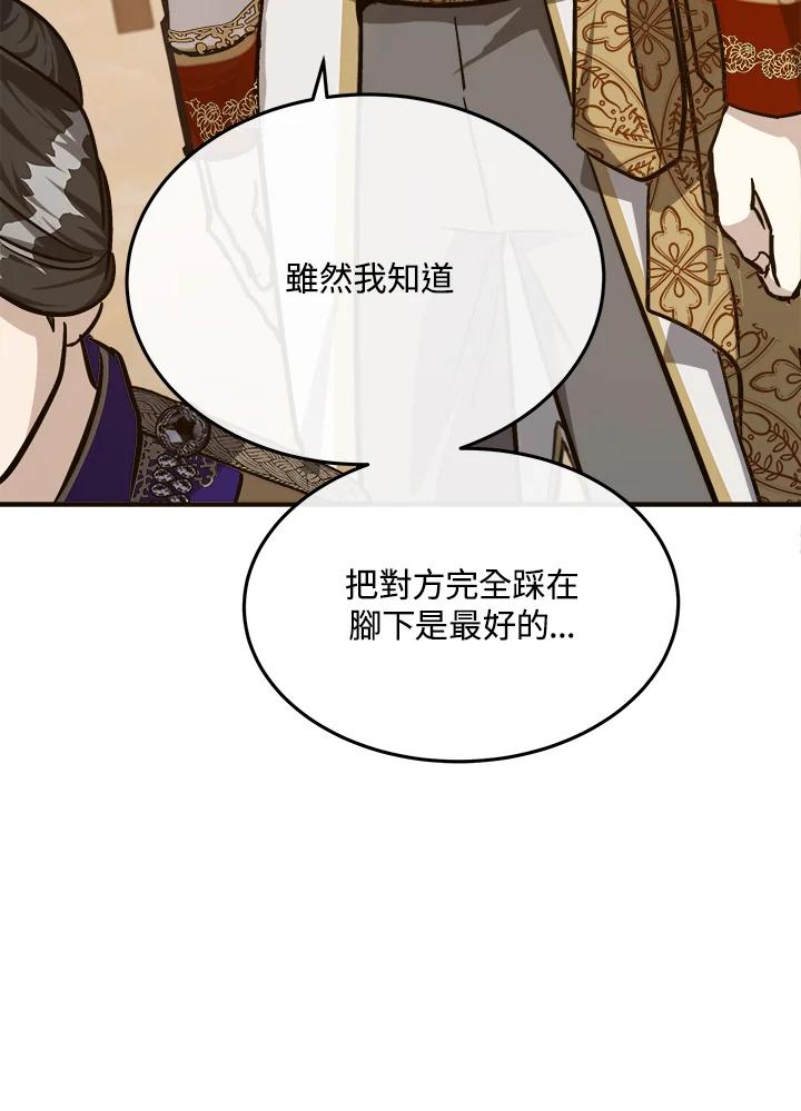 恶女的王座 第111话 第24页