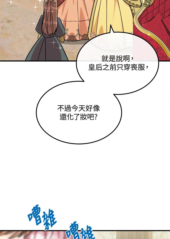 恶女的王座 第111话 第107页