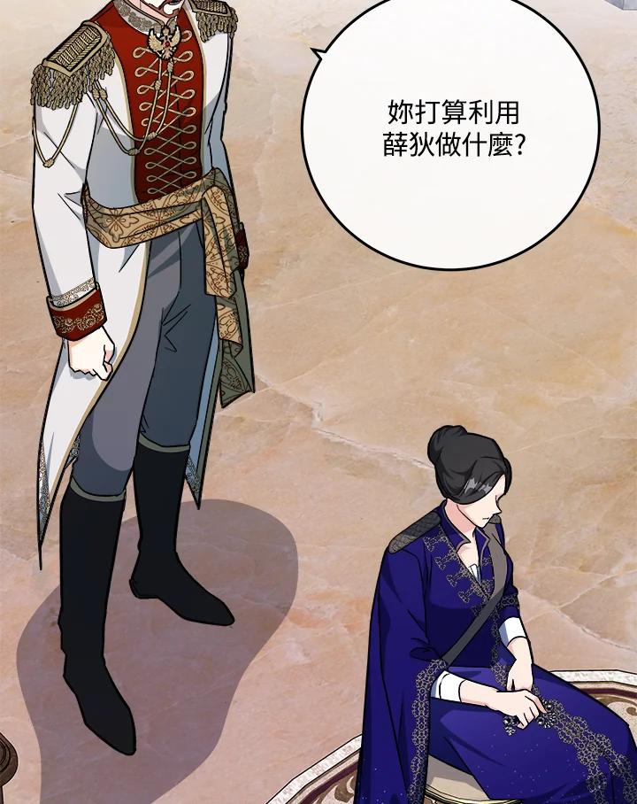 恶女的王座 第111话 第3页