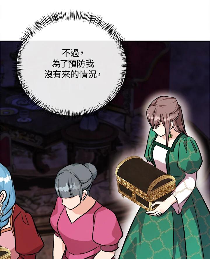 恶女的王座 第111话 第94页