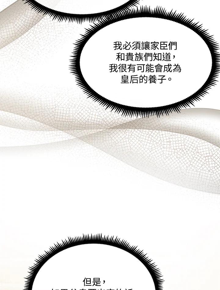 恶女的王座 第111话 第75页