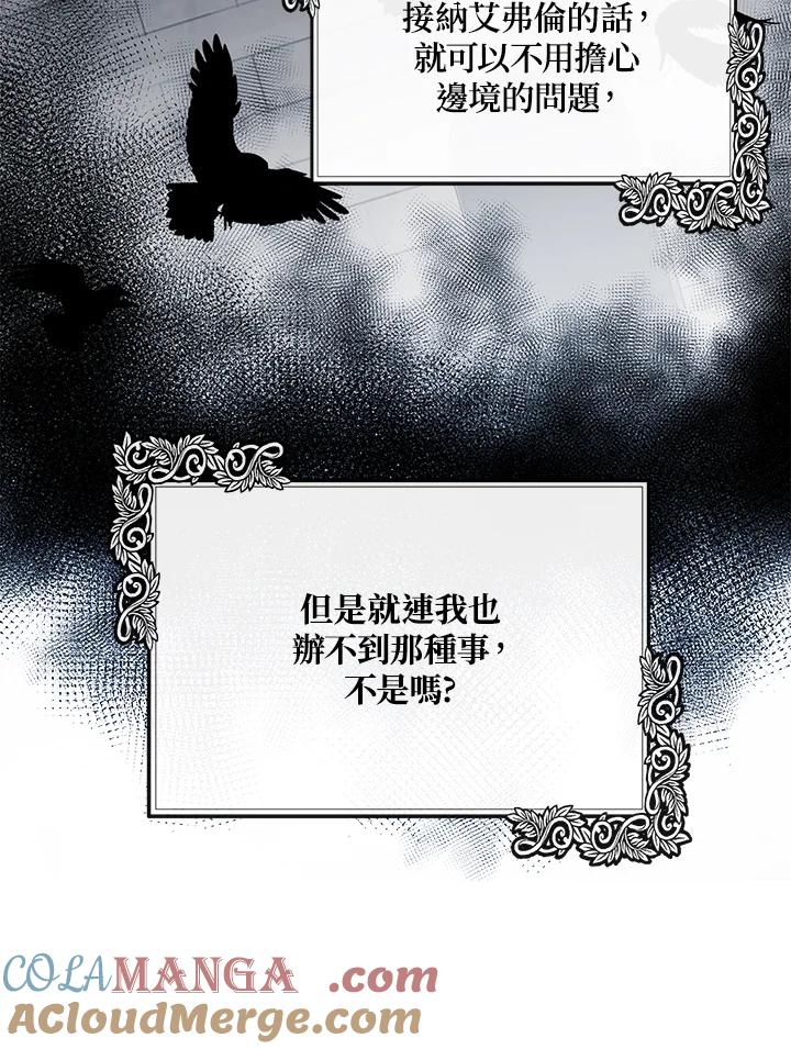 恶女的王座 第111话 第53页
