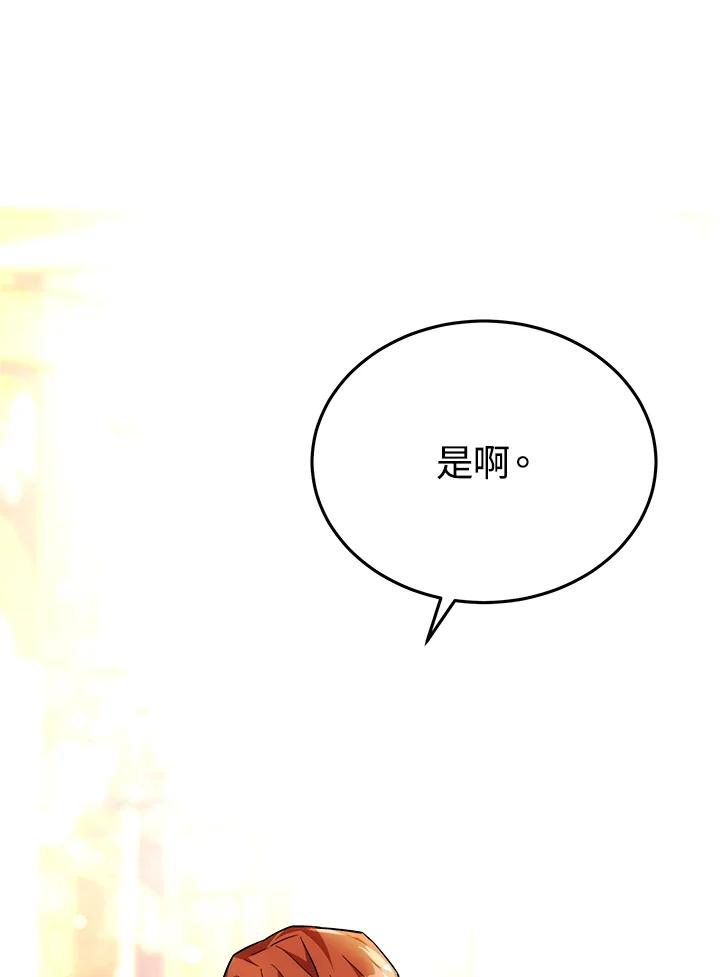 恶女的王座 第111话 第38页