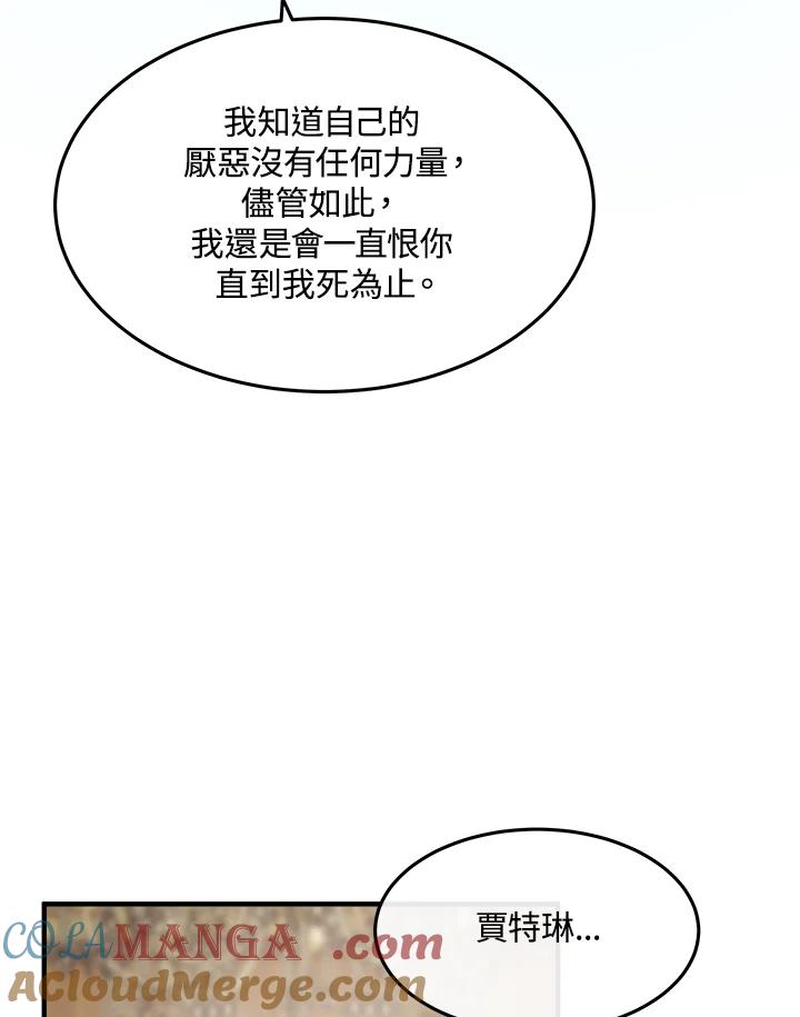 恶女的王座 第111话 第57页